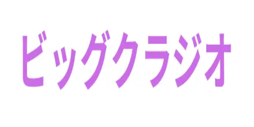 イージーリスニング
